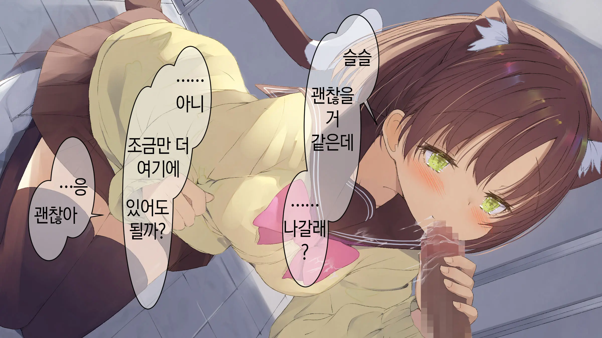 Ore No Kanojo Ni Wa Nekomimi Ga Haeteiru | 나의 여친에겐 고양이 귀가 나 있다